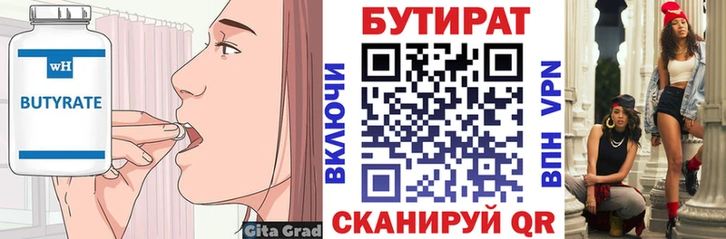БУТИРАТ 1.4BDO  Купить закладки  Белореченск 